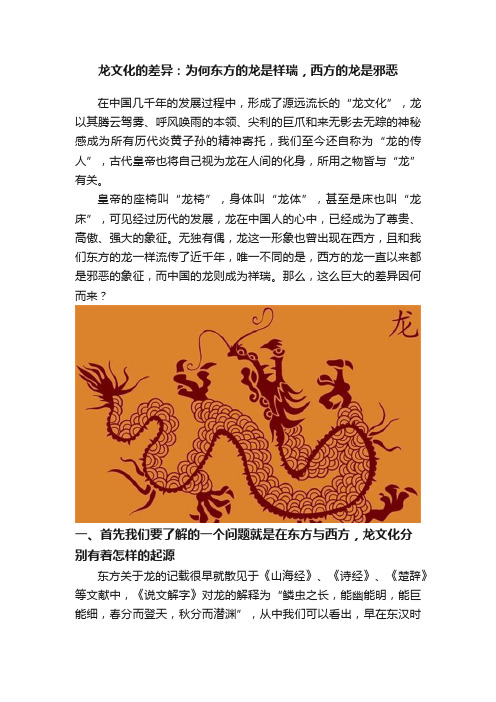 龙文化的差异：为何东方的龙是祥瑞，西方的龙是邪恶