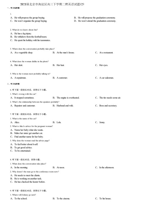 2023届北京市海淀区高三下学期二模英语试题(2)