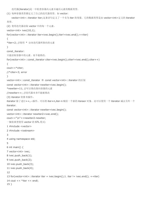 C++ iterator用法(迭代器)