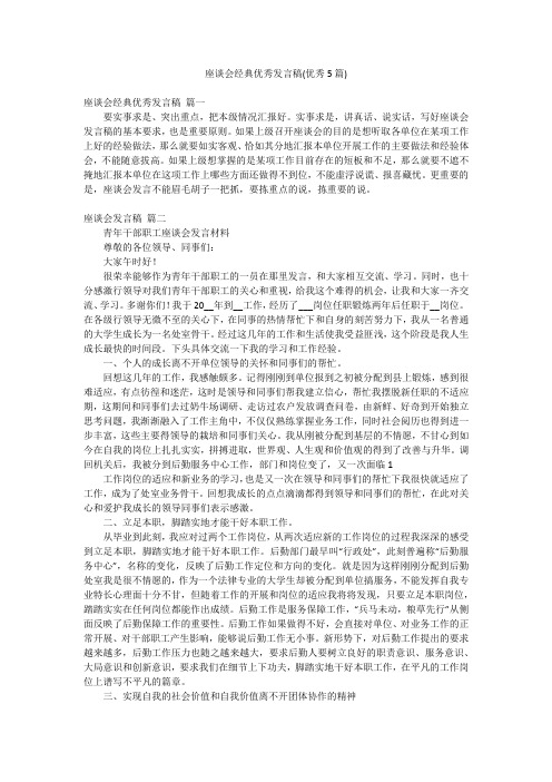 座谈会经典优秀发言稿(优秀5篇)