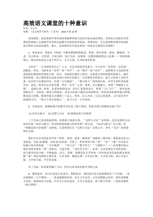 高效语文课堂的十种意识