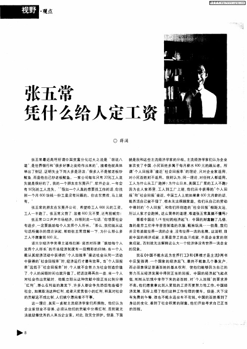 张五常 凭什么给人定工资