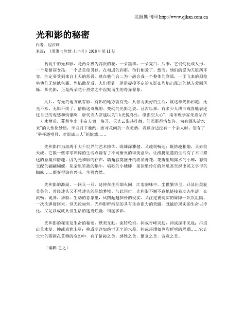光和影的秘密