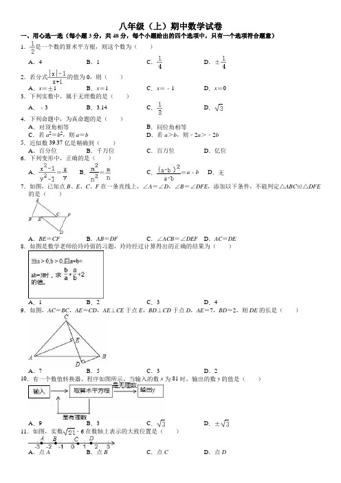 华师大版数学八年级(上)期中测试试卷(含解析)