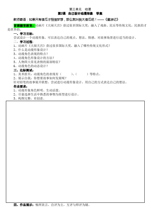 第三单元2、《自己设计动漫形象》学案