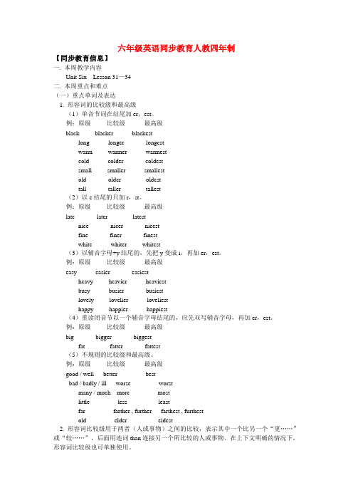 六年级英语Unit SixLesson —人教四年制 知识精讲