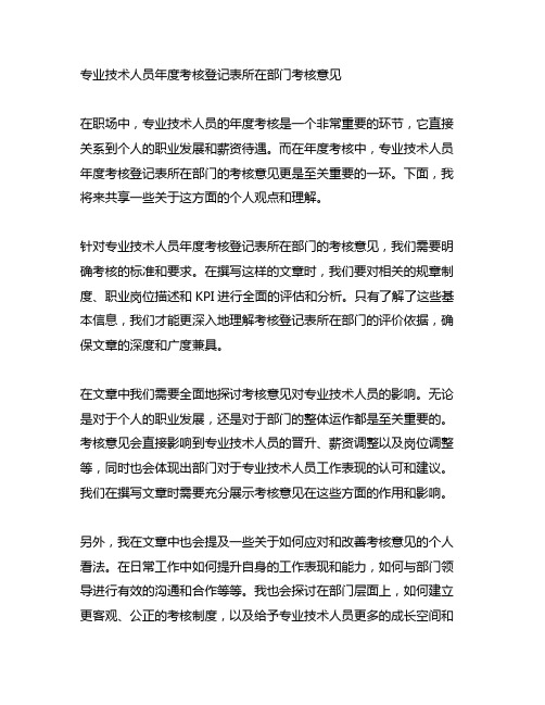 专业技术人员年度考核登记表所在部门考核意见