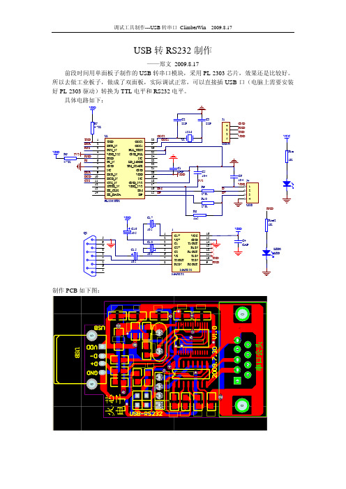 USB转串口(PL-2303)制作