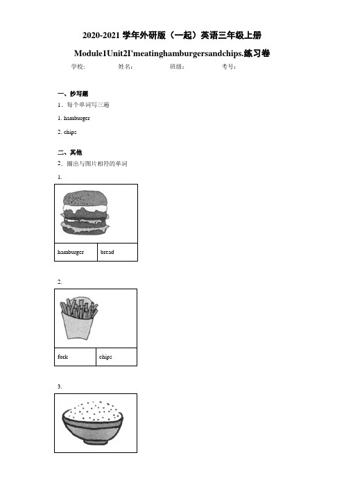 外研版(一起)英语三年级上册Module1Unit2I'meatinghamb