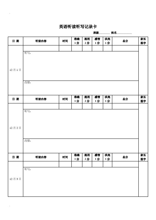 英语听写听读记录卡