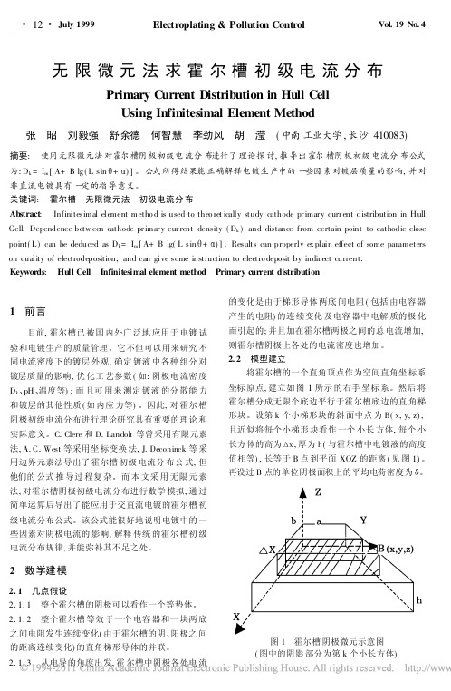 无限微元法求霍尔槽初级电流分布