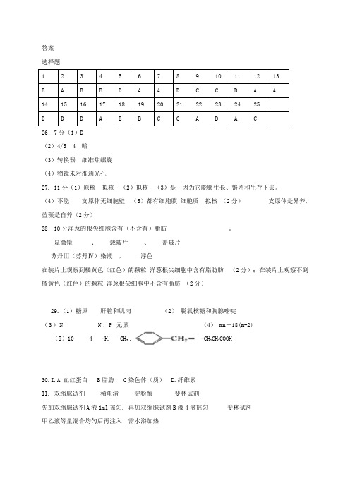 安徽省池州市第一中学2019-2020学年高一上学期期中教学质量检测生物答案