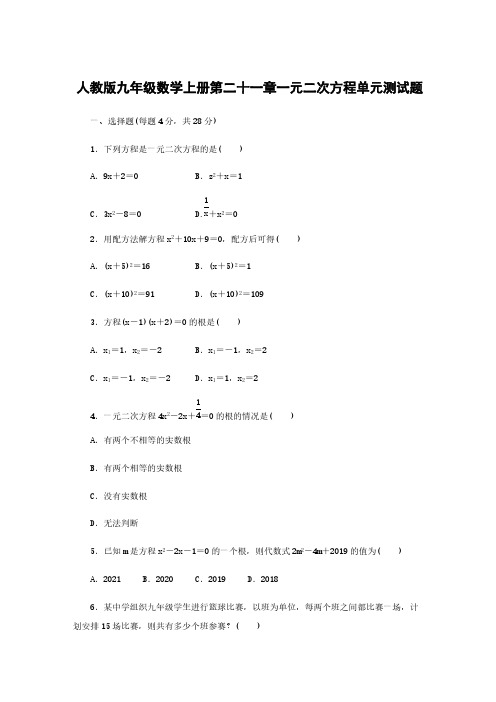 人教版九年级数学上第二十一章《一元二次方程》单元测试题(含答案)