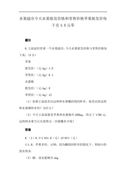 水果超市今天水果批发价格和零售价格苹果批发价每干克4.8元零