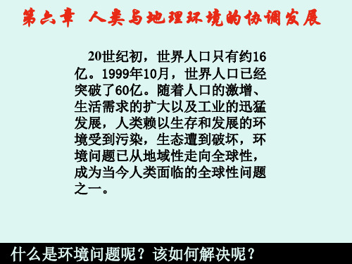 高中地理必修二6.1  人地关系思想的演变