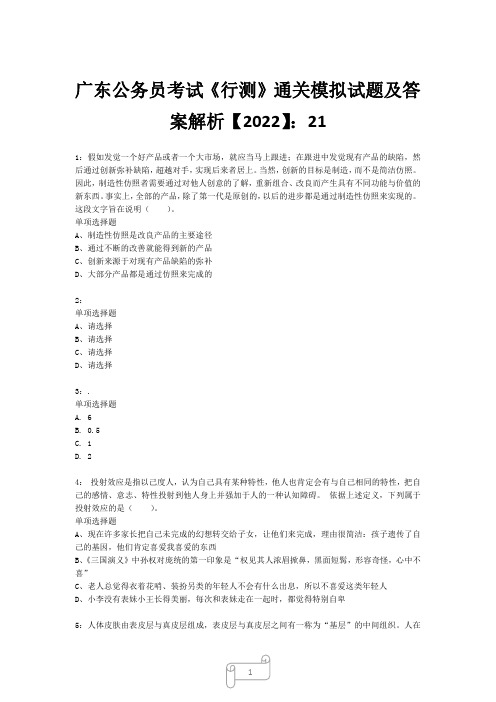 广东公务员考试《行测》真题模拟试题及答案解析【2022】215