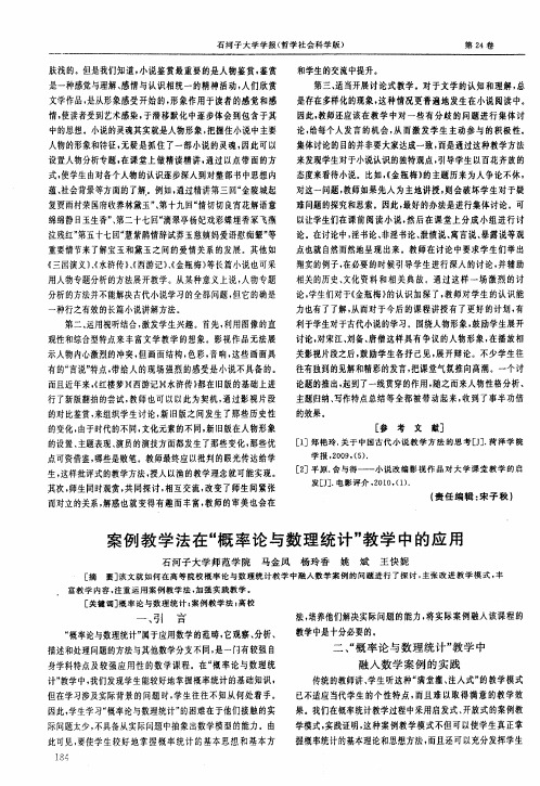 案例教学法在“概率论与数理统计”教学中的应用