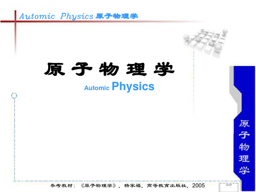 原子物理学第二章原子的量子态