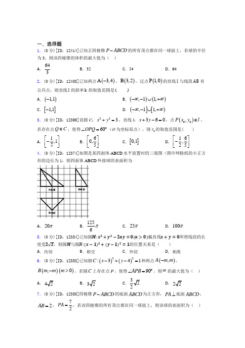 重庆市南开中学数学高一下期中经典练习题(培优练)