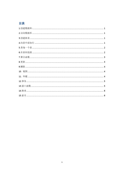 postgresql数据库简单应用命令