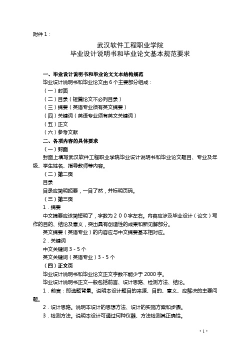 毕业设计说明书和毕业论文基本规范要求