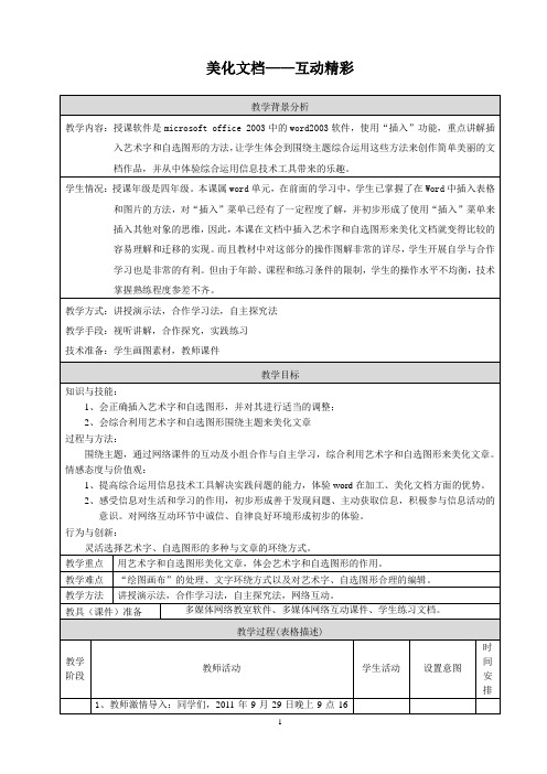 美化文档
