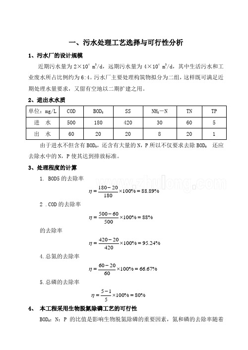 污水处理厂毕业设计