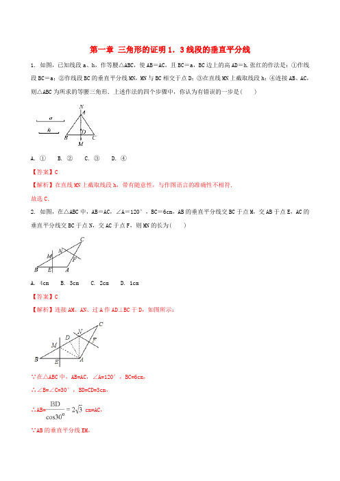 八年级数学三角形的证明1.3.1线段的垂直平分线测试含解析新版北师大版