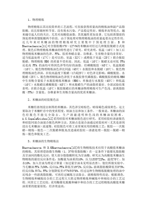 米糠油的提炼方法总结