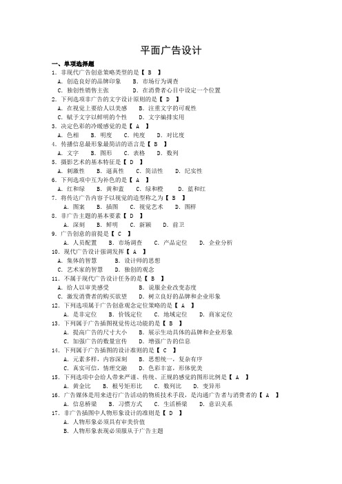 自考平面广告设计复习材料