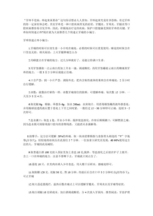 牙疼不是病,疼起来真要命”这句俗话想必人人皆知,牙疼起来究竟有多恐怖,有过牙疼的你一定深有体会吧1。