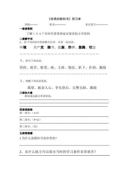 小学语文教学预习单模板