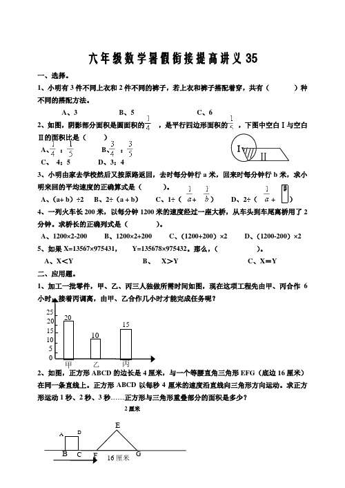 六年级数学暑假衔接提高讲义35