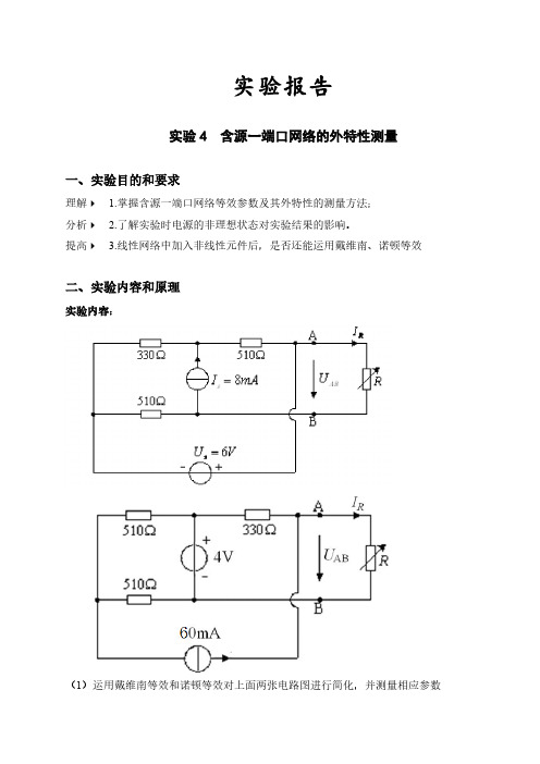 含源一端口网络的外特性测量