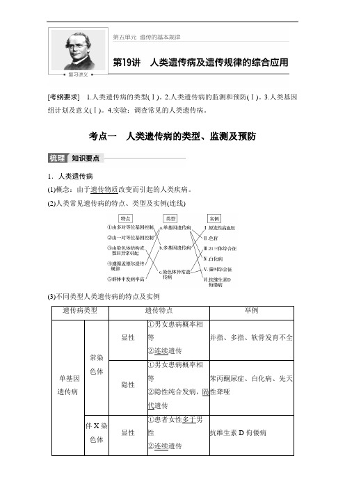 高考生物人教,全国通用大一轮复习讲义教师文档第五单元   遗传的基本规律 第讲 含解析