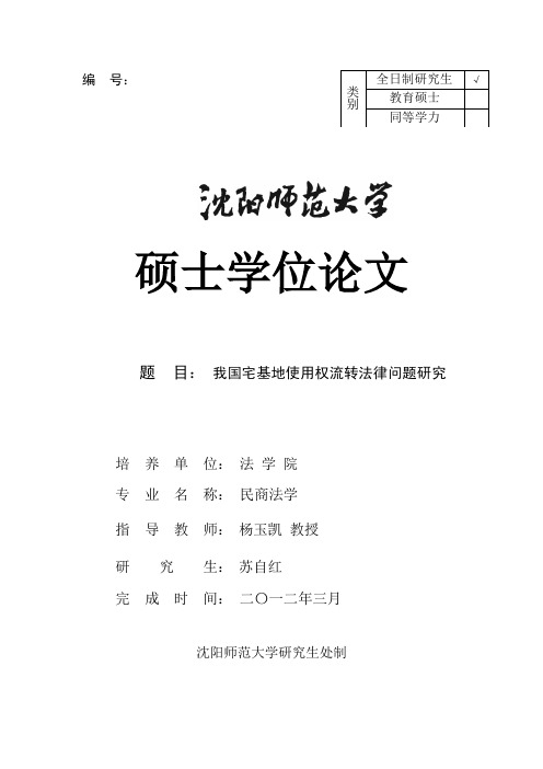 第一章宅基地使用权理论研究一、宅...