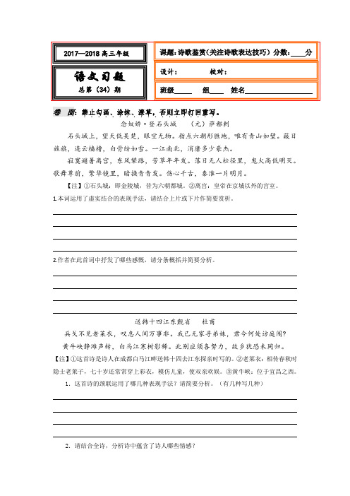 高三语文一轮专题复习测试题:诗歌鉴赏(关注诗歌表达技巧)34+Word版含答案.doc