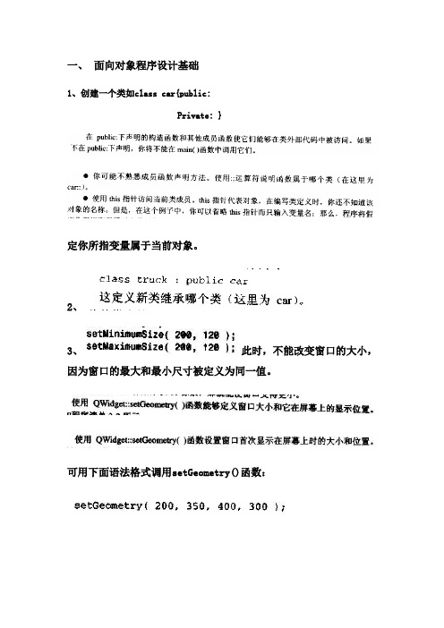 初学QT4 编程总结