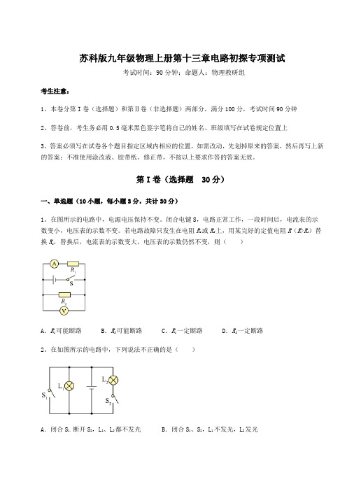 考点解析苏科版九年级物理上册第十三章电路初探专项测试试题(含解析)