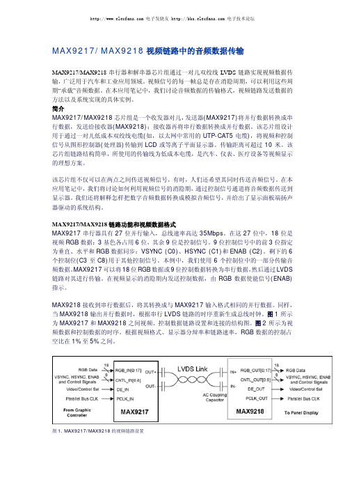 MAX9217-MAX9218 中文资料