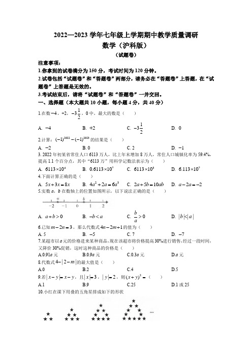 安徽省滁州市全椒县2022-2023学年七年级上学期期中考试数学试题(含答案)