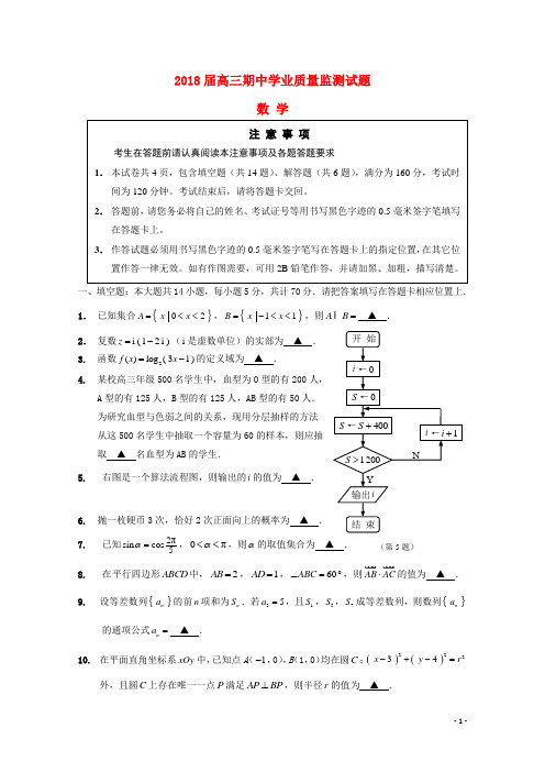 江苏省丹阳高级中学高三数学上学期期中试题