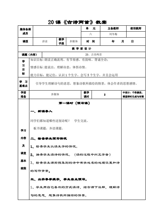 人教版四年级语文上册20《古诗两首》