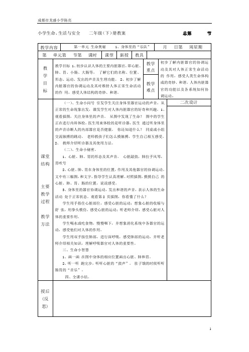 2013最新最全二年级下册生活生命与安全教案