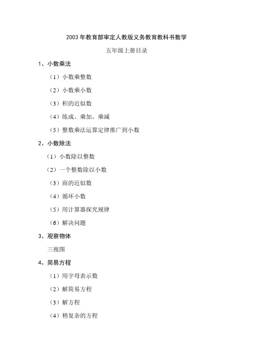 人教版五年级数学上册目录