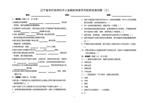 中小金融机构案件风险防控测试题(三)