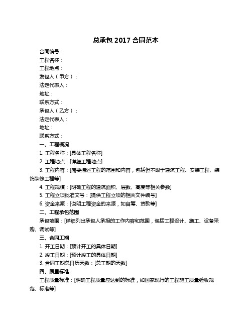 总承包2017合同范本