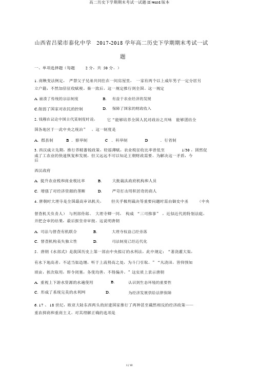 高二历史下学期期末考试试题(8)word版本