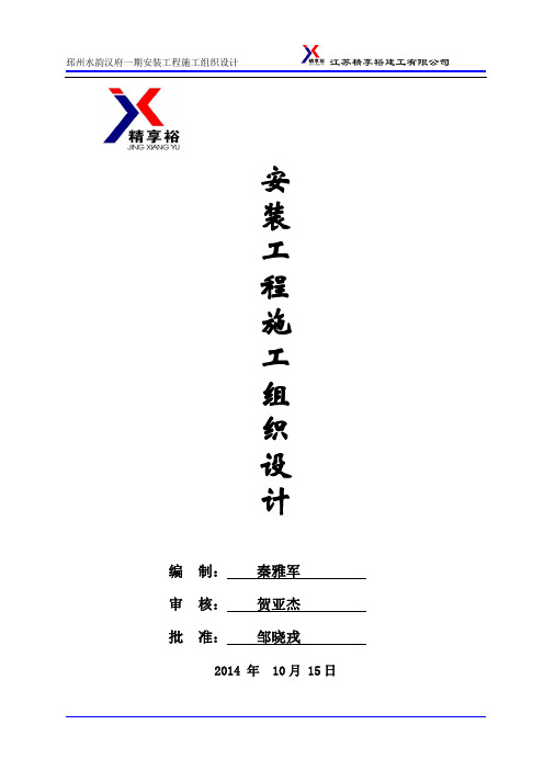 安装工程施工方案(电气、给排水)-精教材