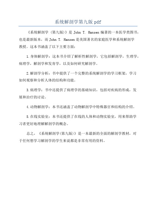 系统解剖学第九版pdf